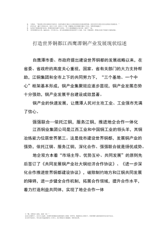 江西鹰潭铜产业发展现状综述