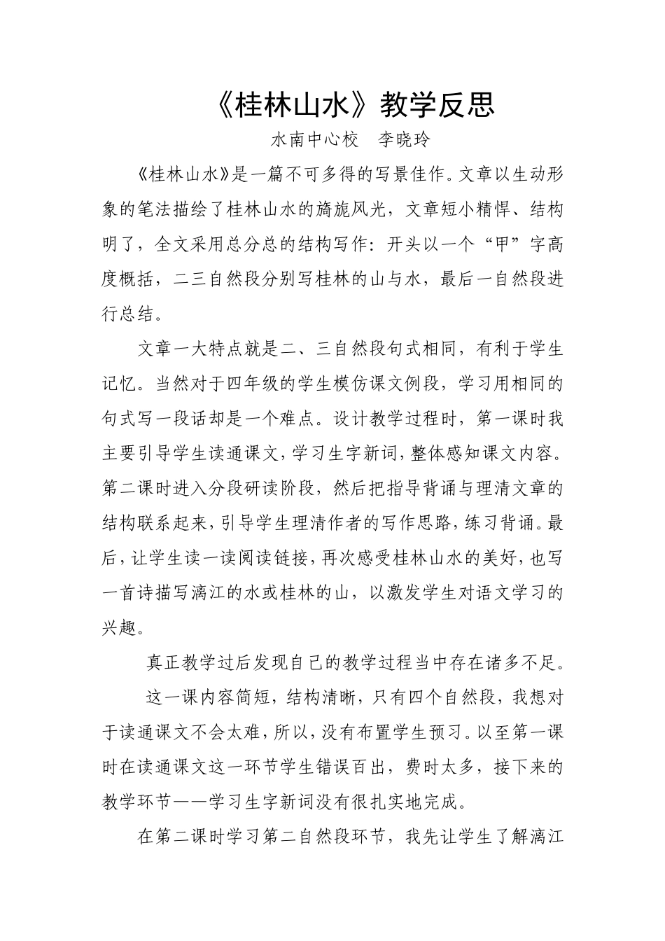 搭石教学反思 (2)_第1页