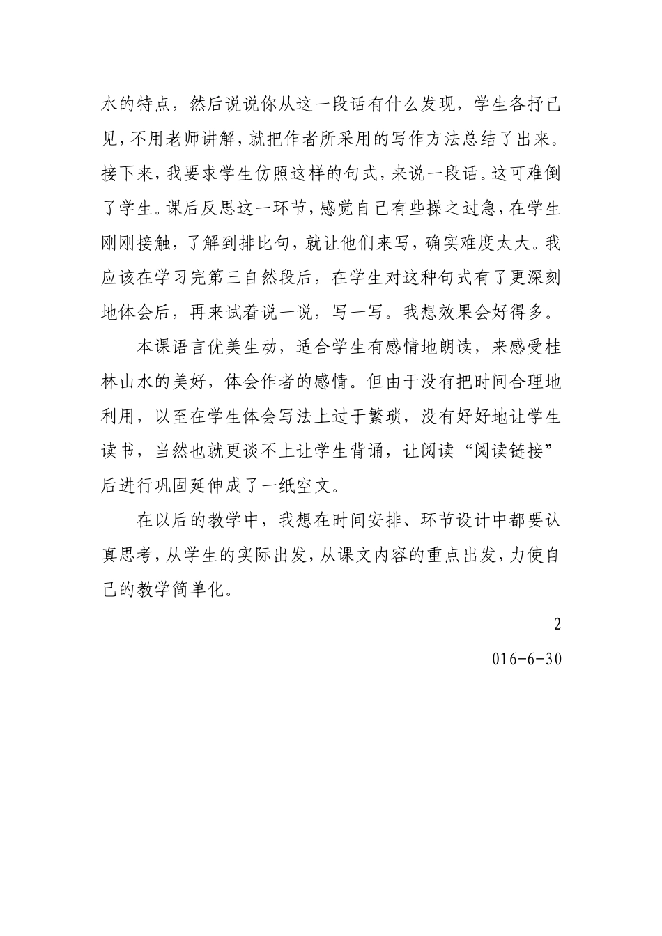 搭石教学反思 (2)_第2页