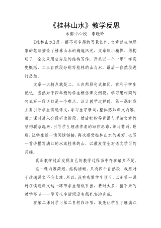 搭石教学反思 (2)