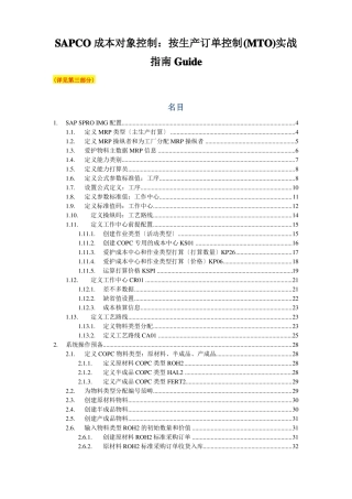 SAPCO成本对象控制按生产订单控制MTO实战指引Guide
