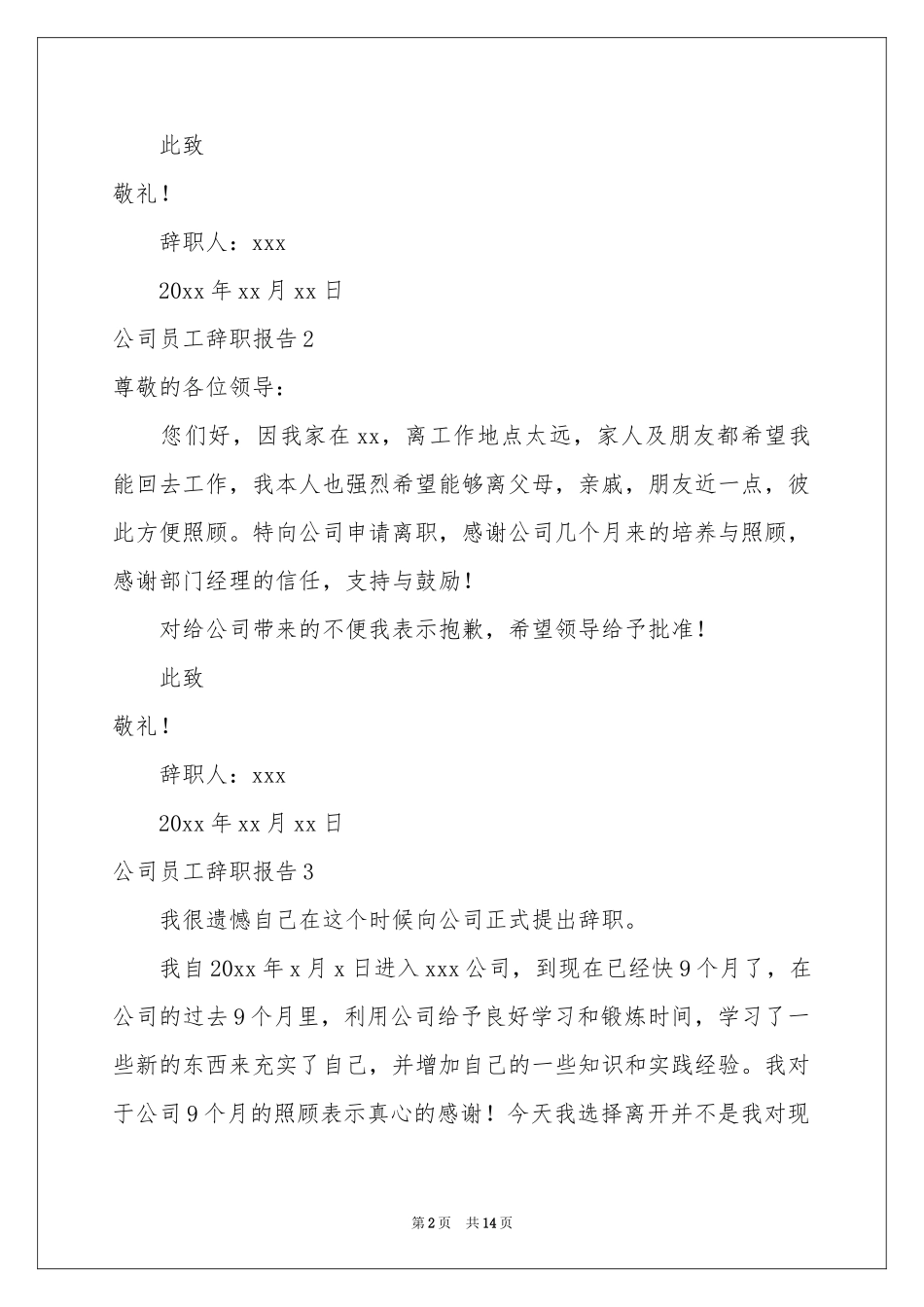 公司员工辞职报告12篇_第2页