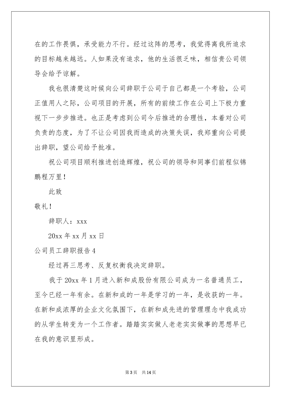 公司员工辞职报告12篇_第3页