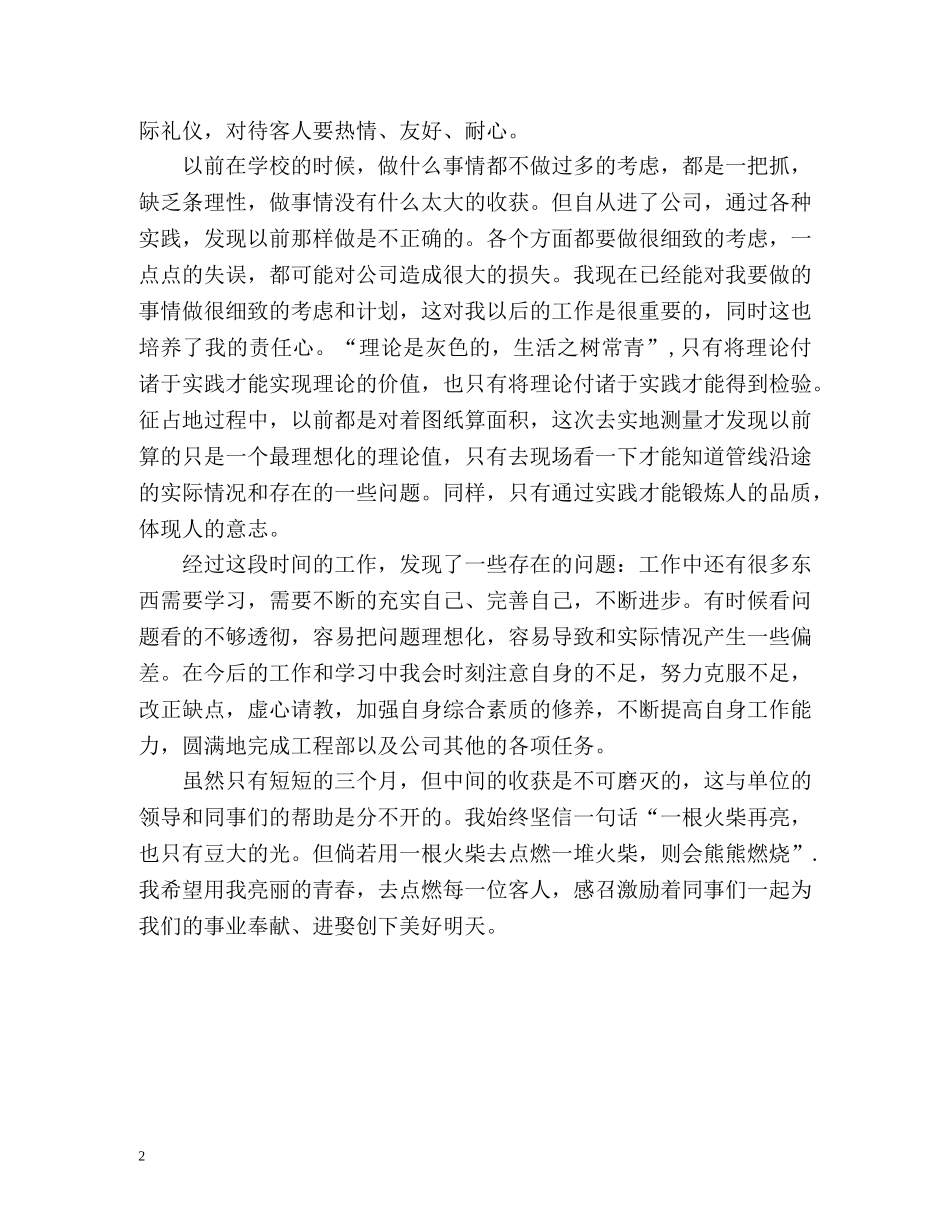 员工试用期满自我评价 _第2页