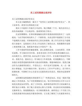 员工试用期满自我评价 