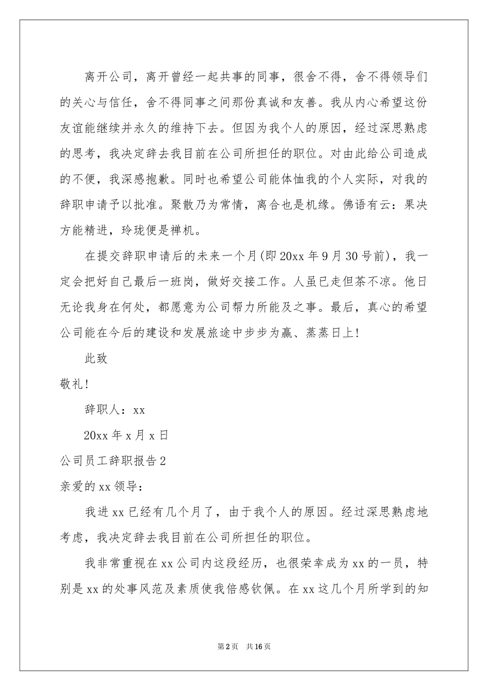 公司员工辞职报告13篇_第2页