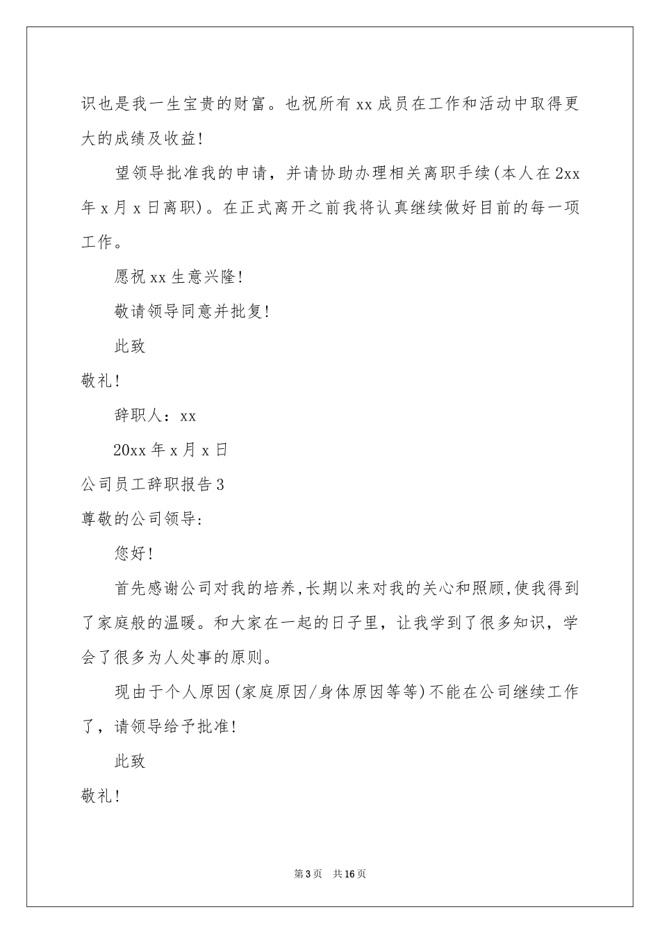 公司员工辞职报告13篇_第3页