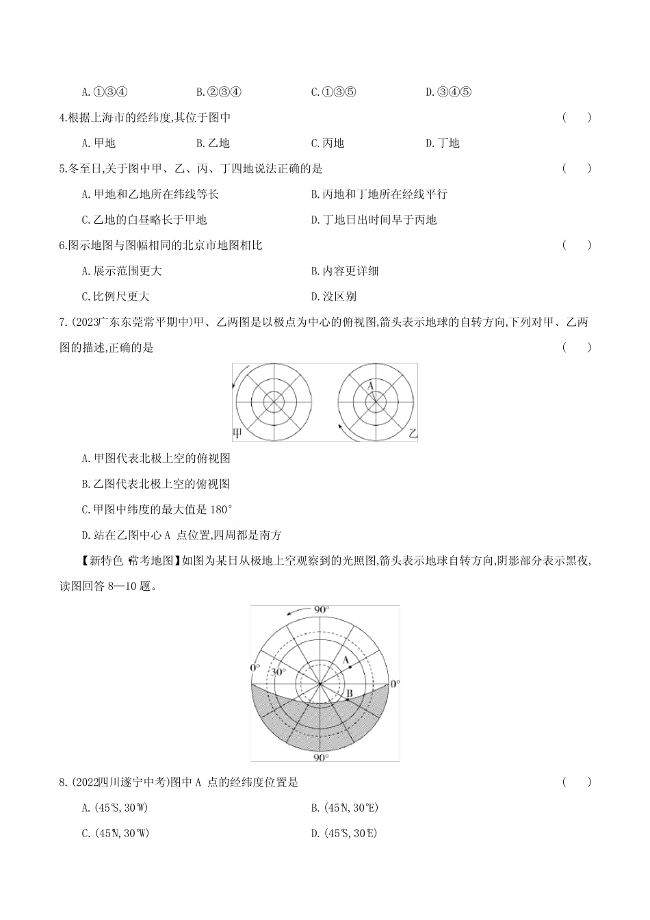 ...素养综合检测单元测试+2023-2024学年人教版地理七年级上册【附答案解..._第2页