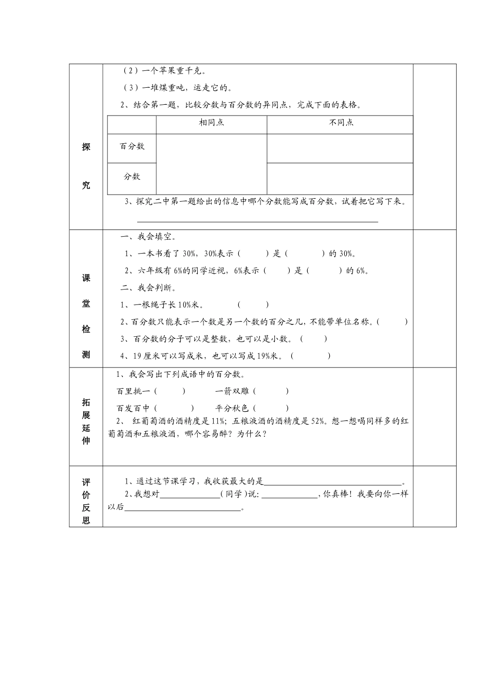 百分数的意义_第2页