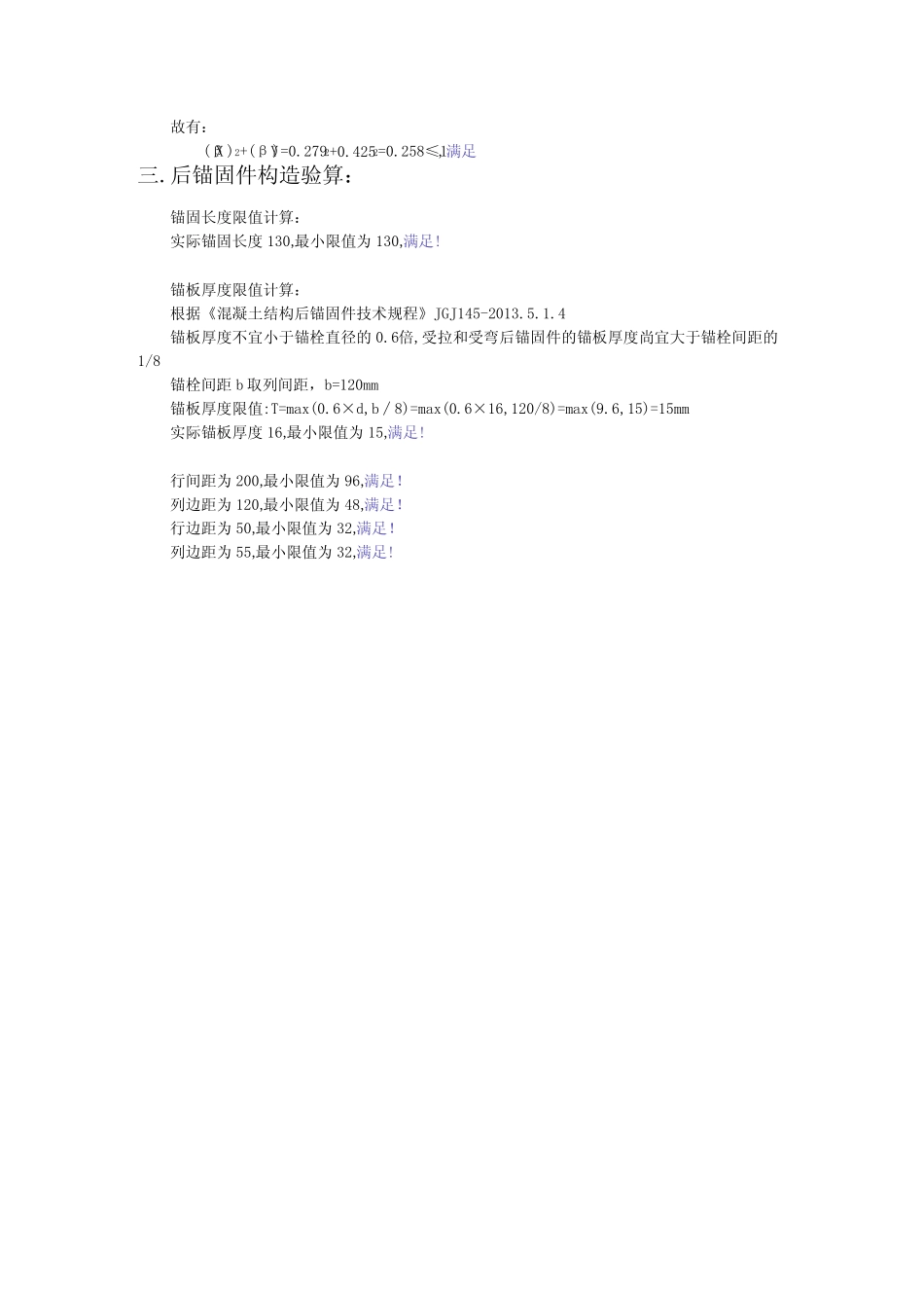 后锚固件计算书 _第3页