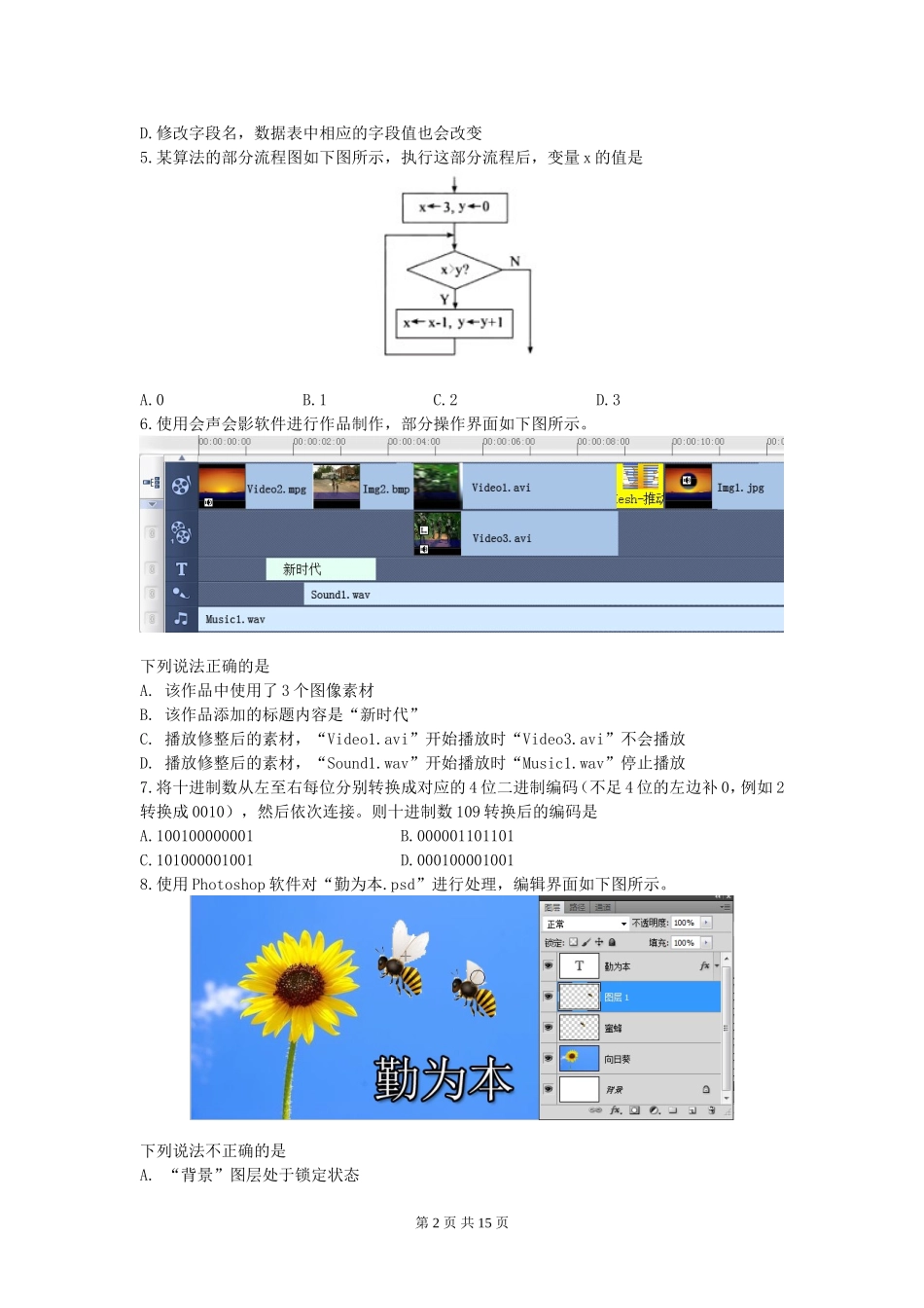 2016年4月浙江省技术选考试题及答案Word版_第2页