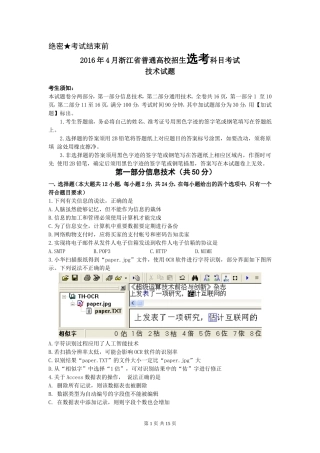2016年4月浙江省技术选考试题及答案Word版
