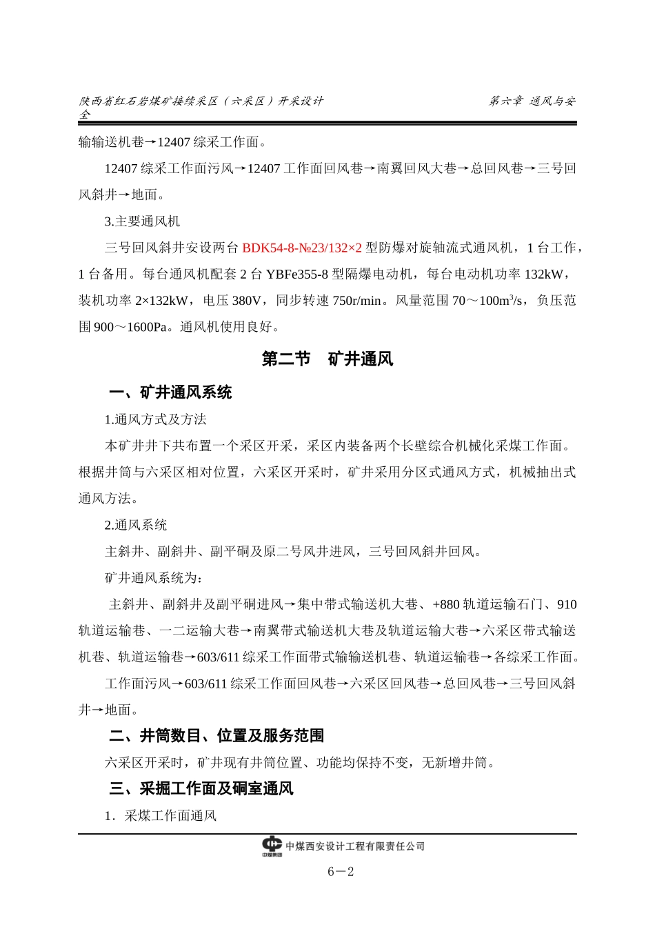 第六章通风与安全_第2页