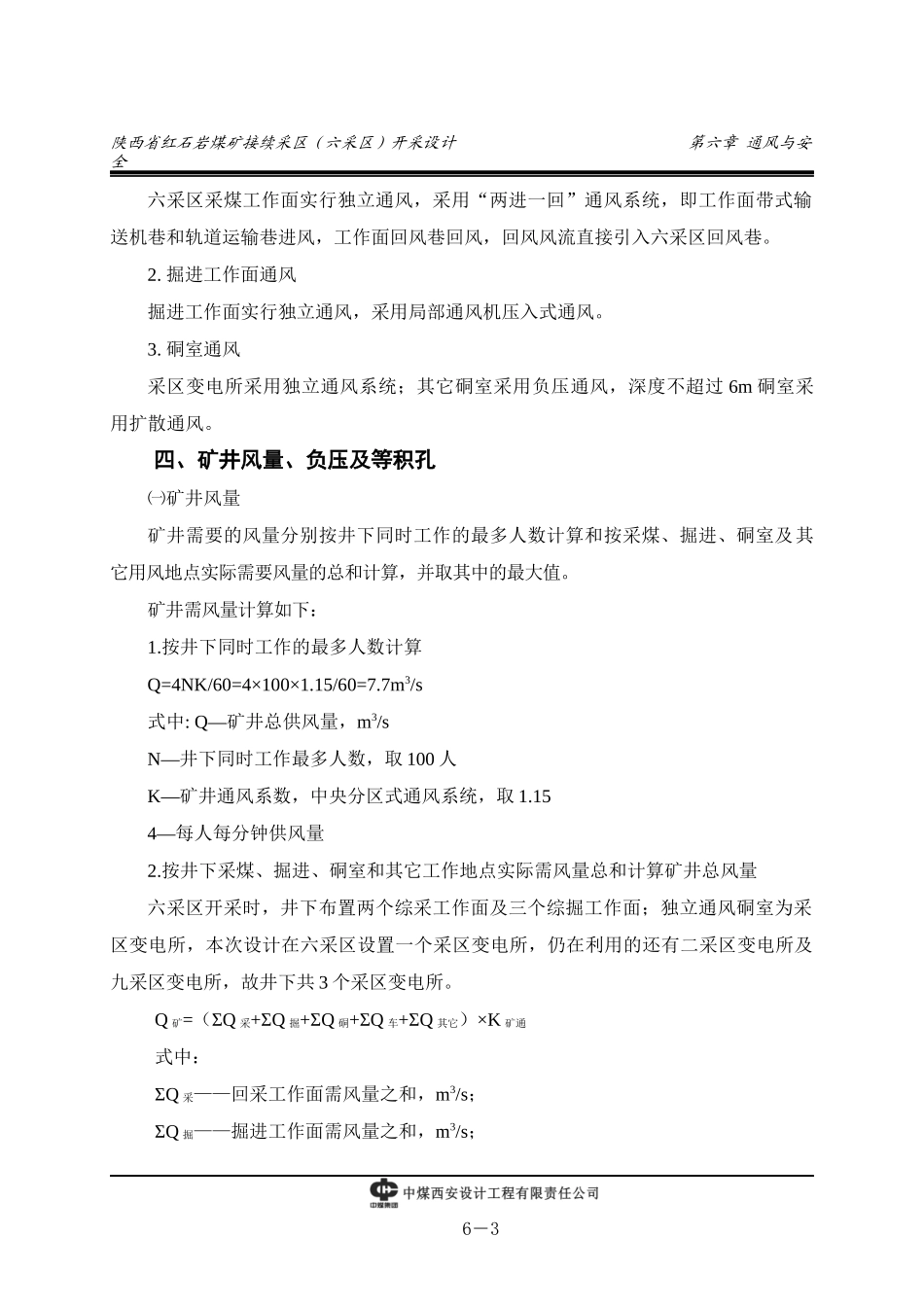 第六章通风与安全_第3页