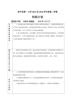 2015至2016学年度第二学期图音体科组计划