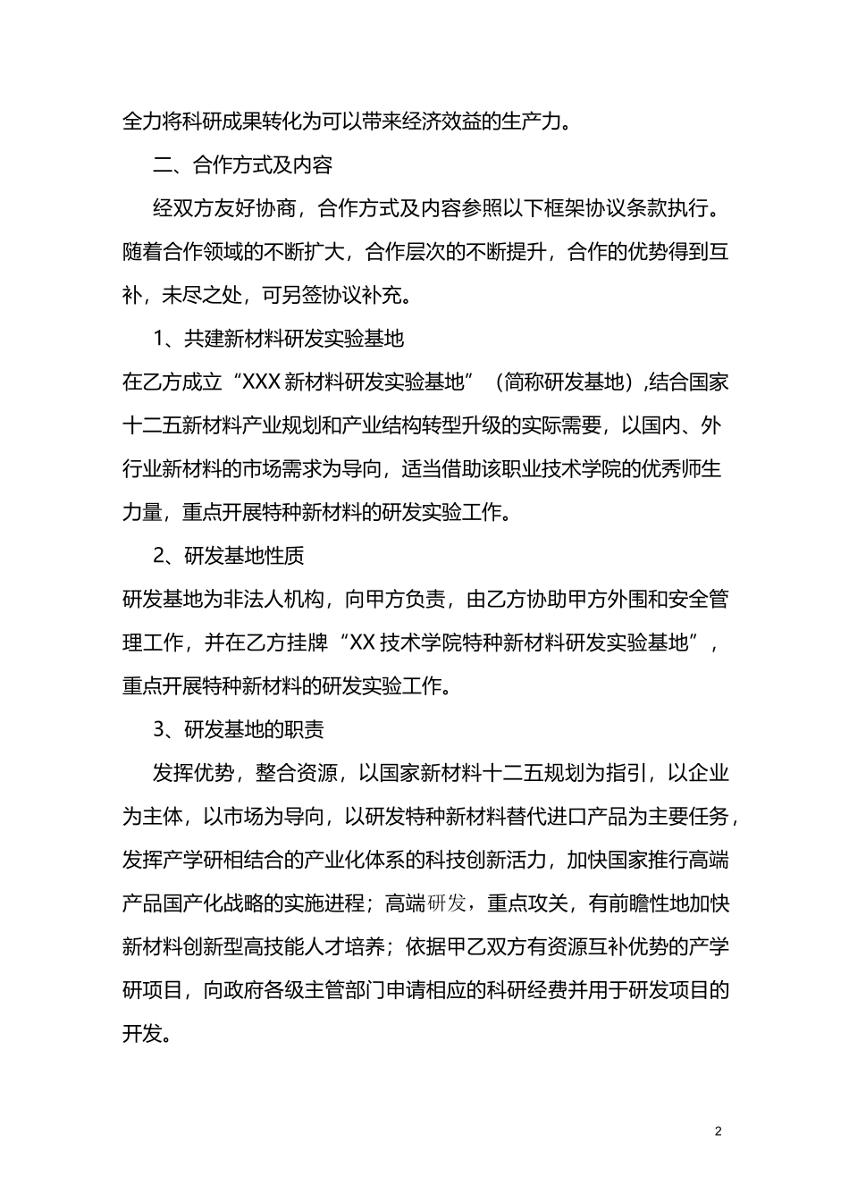 企业与院校研发合作协议_第2页