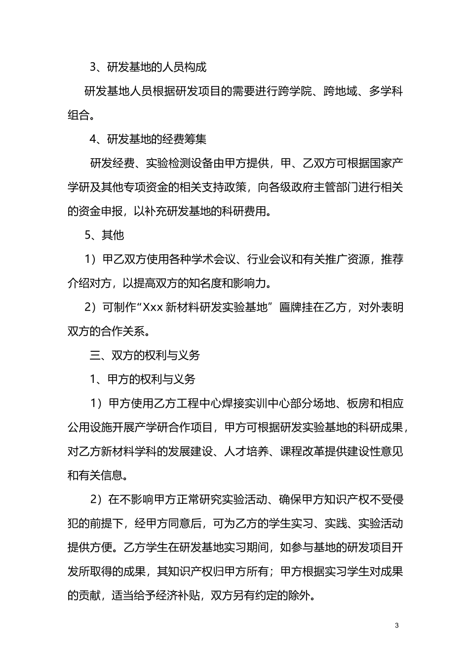 企业与院校研发合作协议_第3页