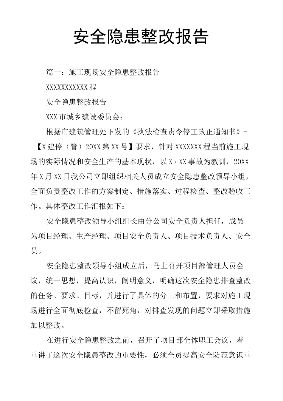 安全隐患整改报告_第1页