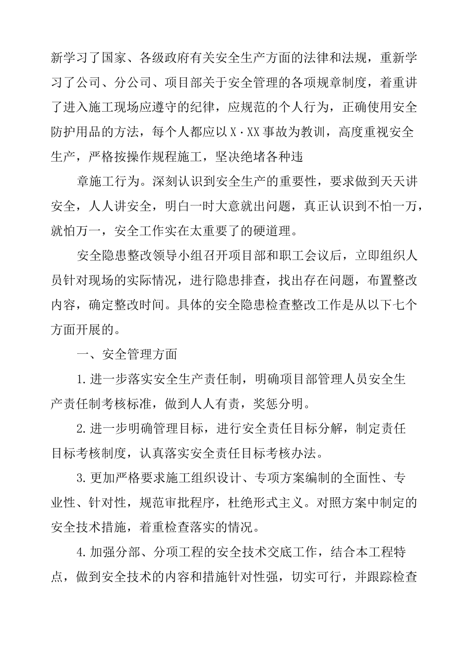 安全隐患整改报告_第2页