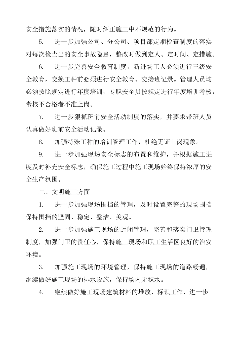 安全隐患整改报告_第3页