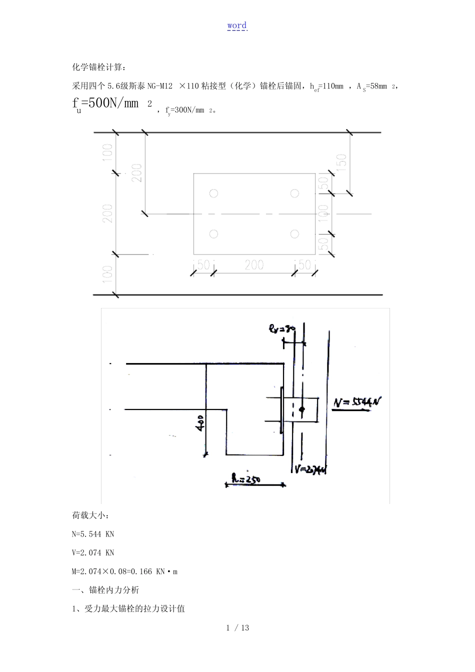 化学锚栓计算(304) _第1页