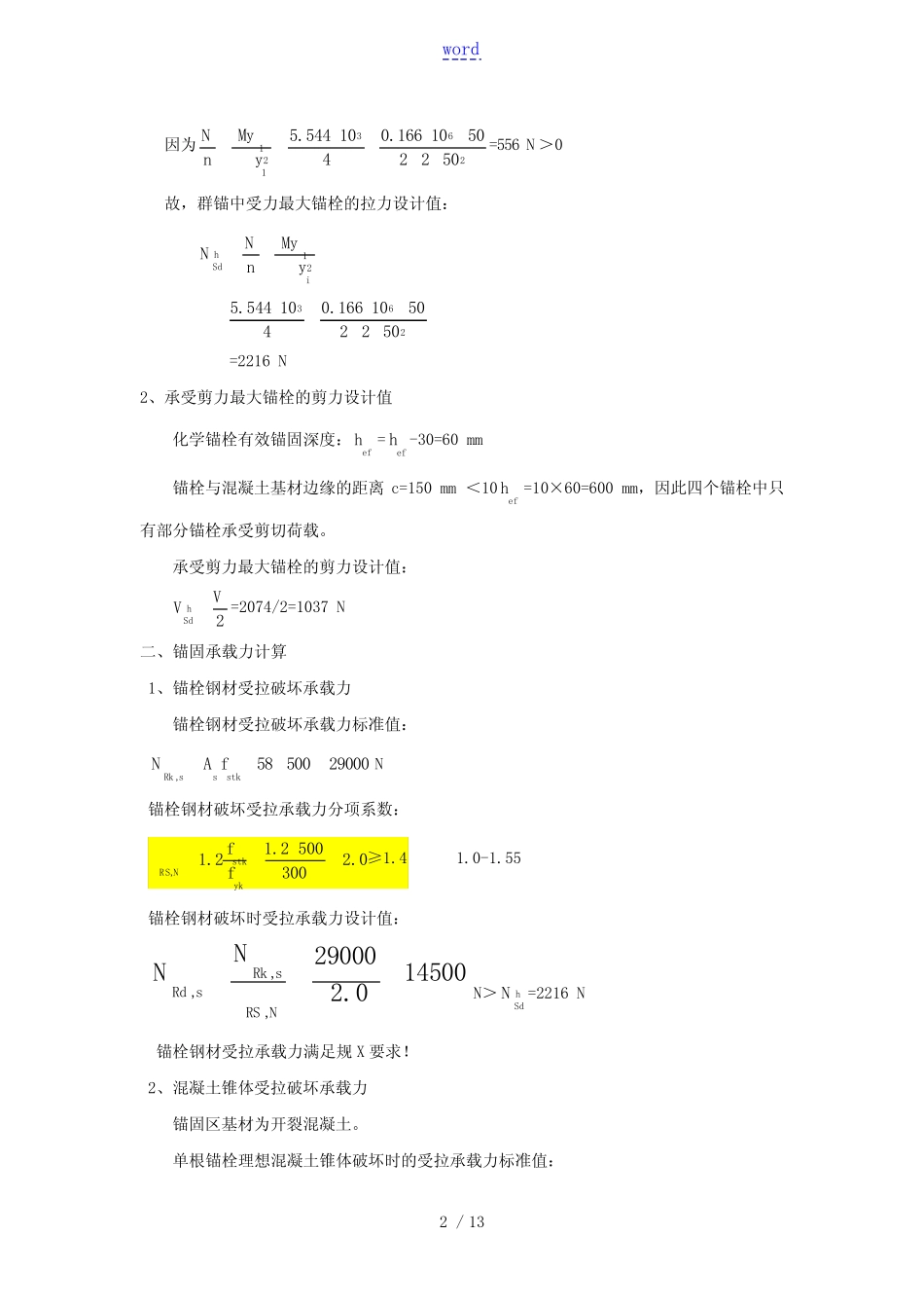 化学锚栓计算(304) _第2页