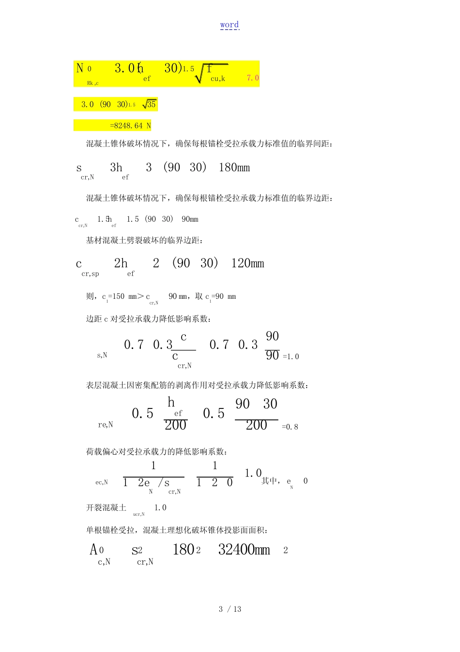 化学锚栓计算(304) _第3页