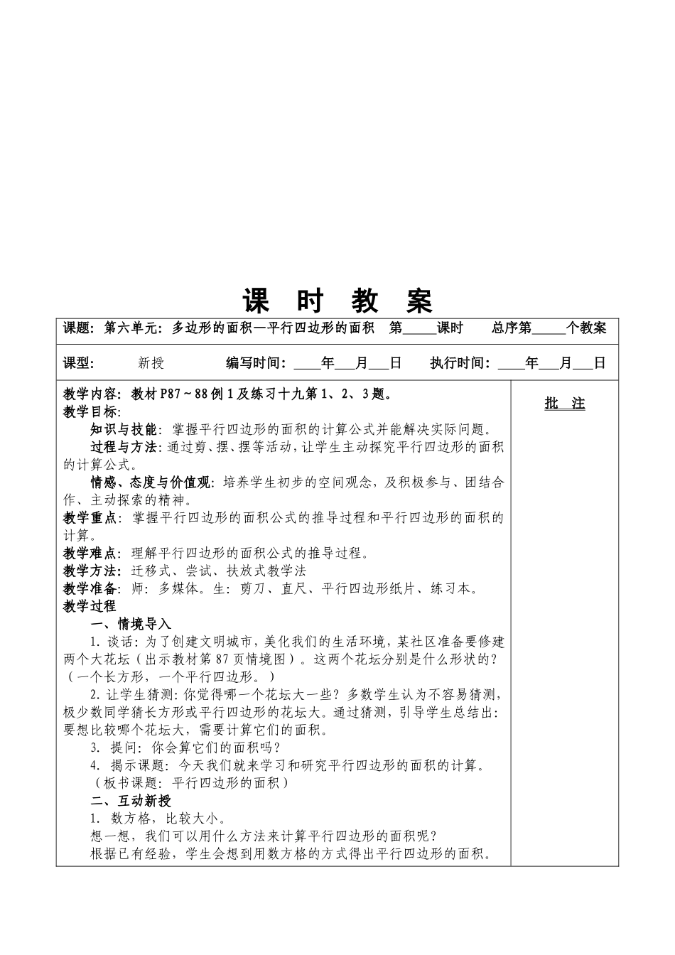最新版人教五年级上册数学第六单元多边形的面积教案_第2页