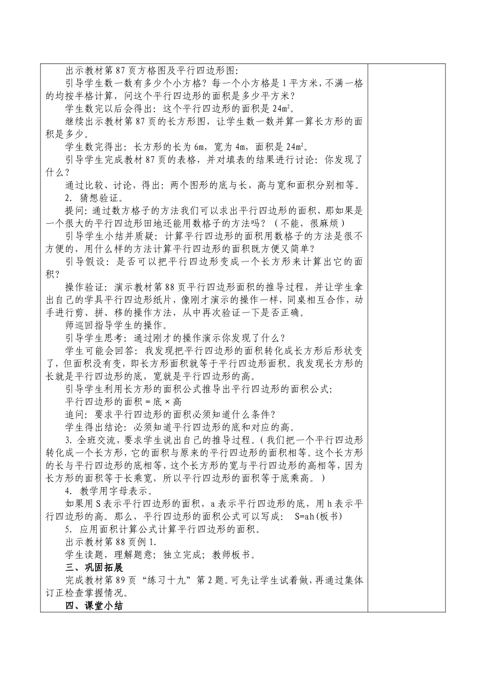 最新版人教五年级上册数学第六单元多边形的面积教案_第3页