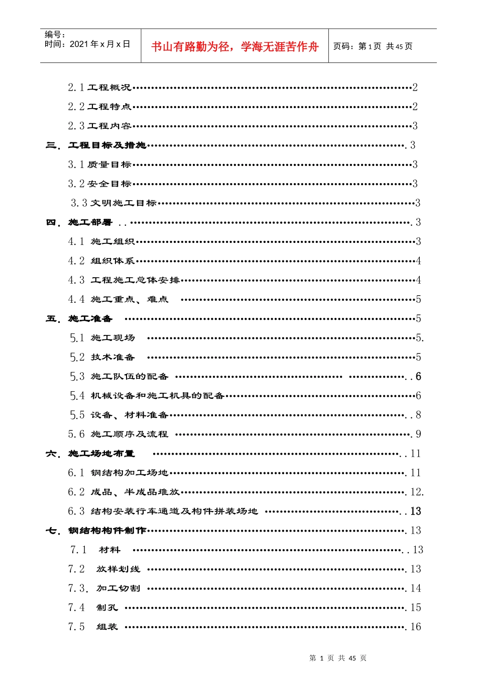 营口电解车间(二)钢结构施工方案_第2页