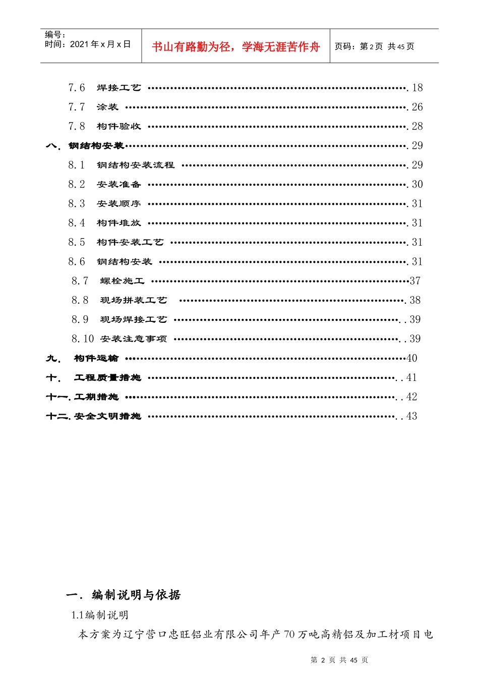 营口电解车间(二)钢结构施工方案_第3页