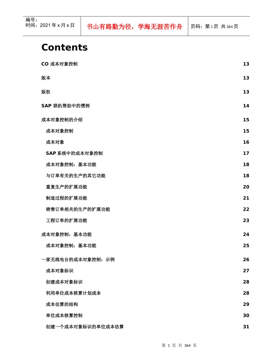 生产成本控制概述_第1页