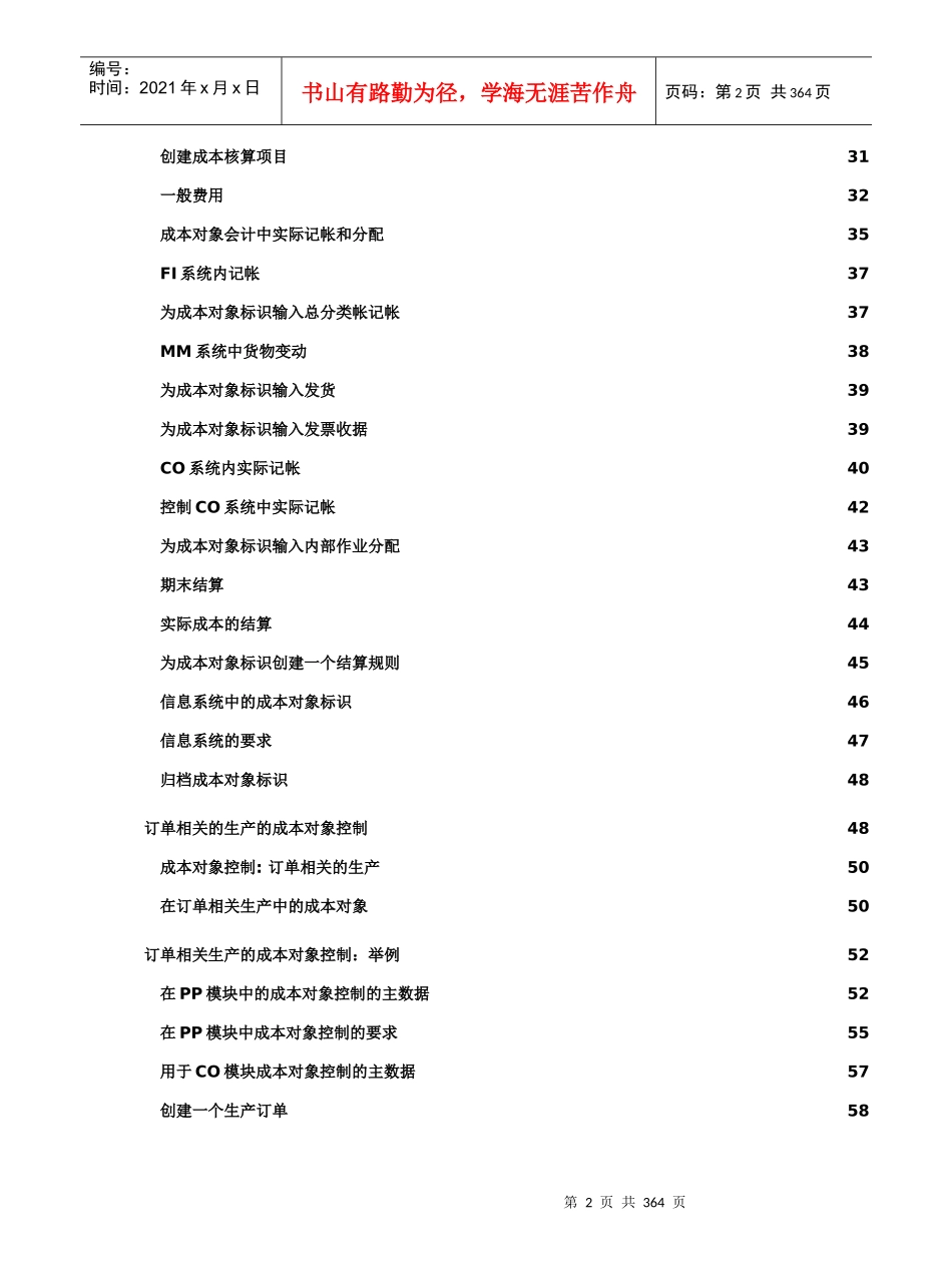 生产成本控制概述_第2页