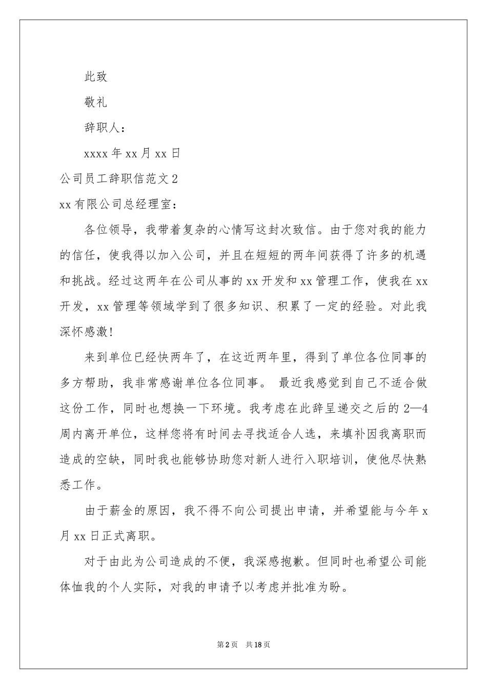 公司员工辞职信范本15篇_第2页