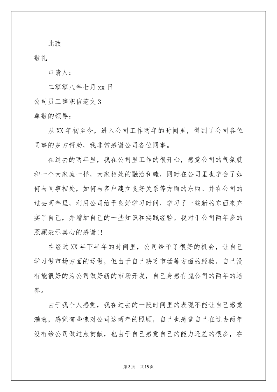 公司员工辞职信范本15篇_第3页