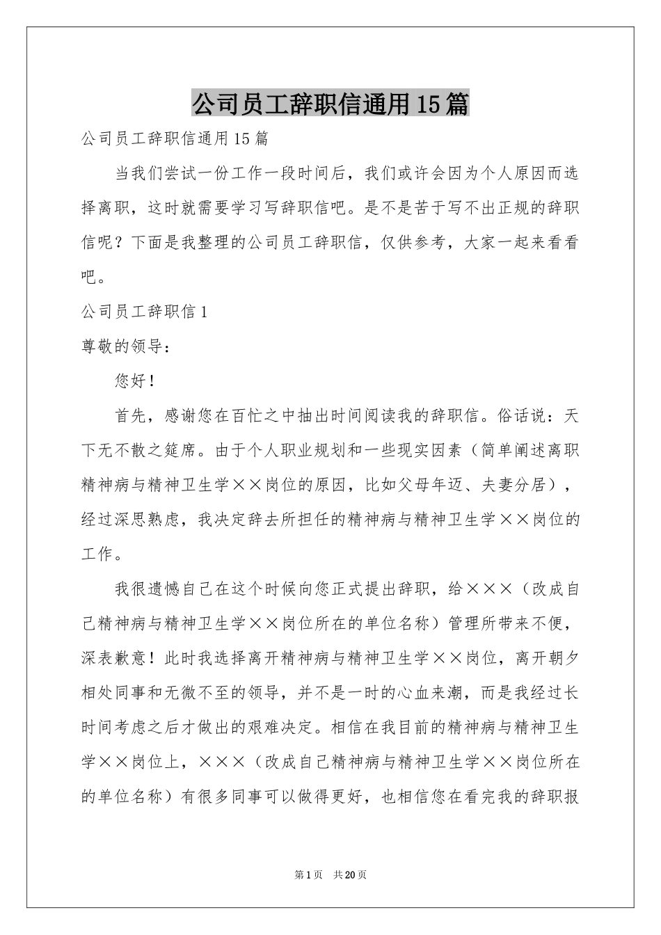 公司员工辞职信通用15篇_第1页