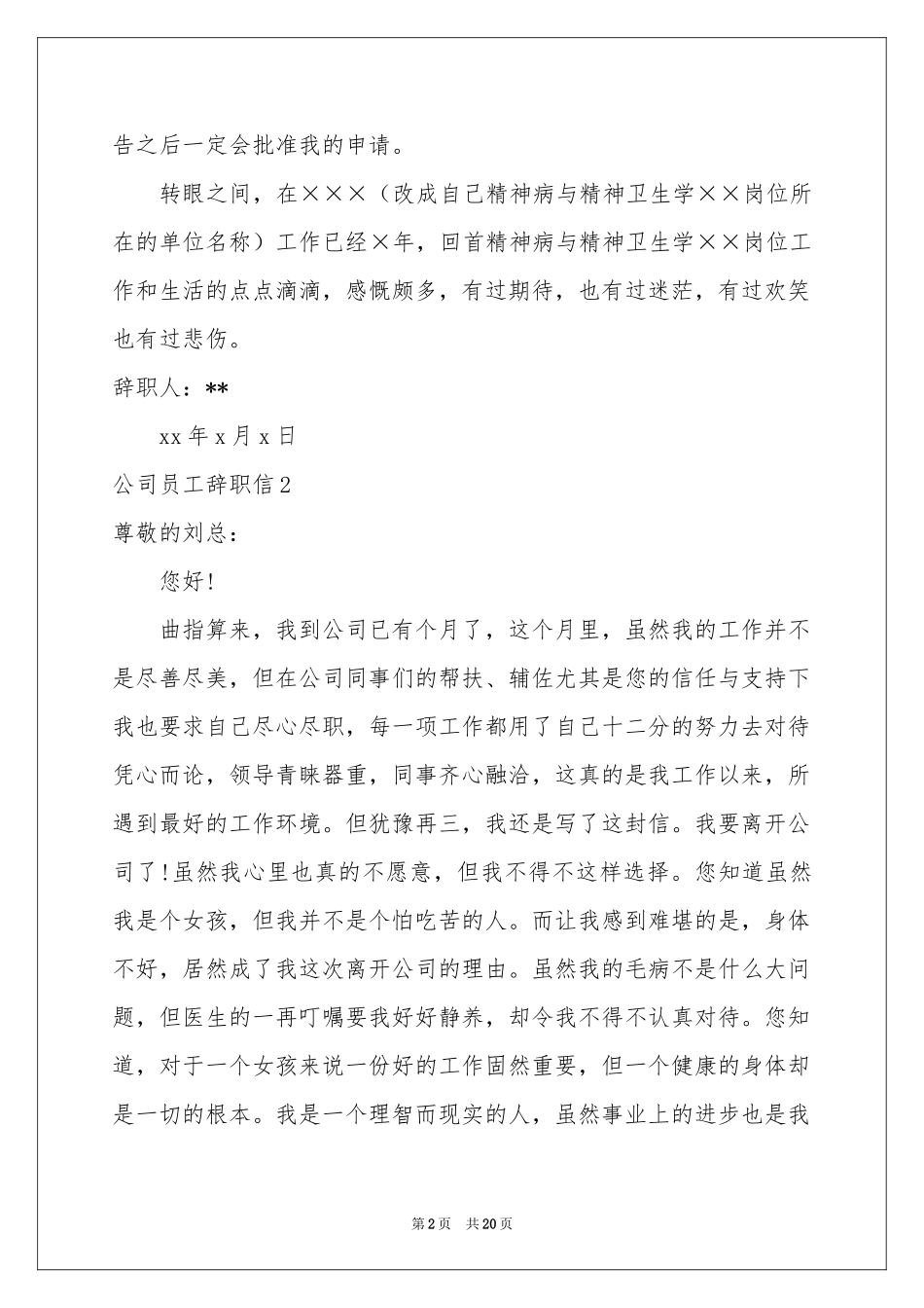 公司员工辞职信通用15篇_第2页