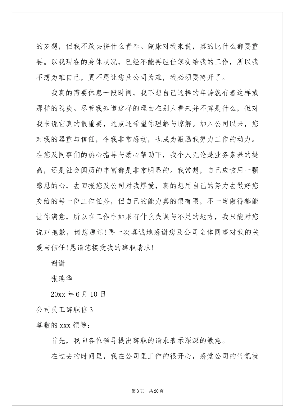 公司员工辞职信通用15篇_第3页