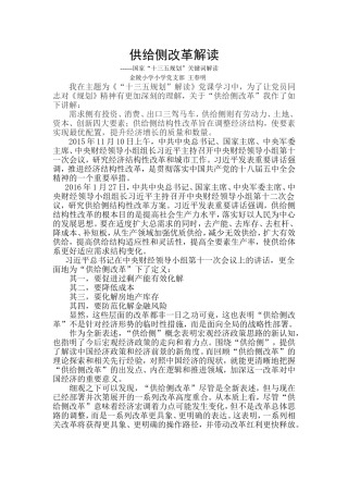 供给侧改革解读