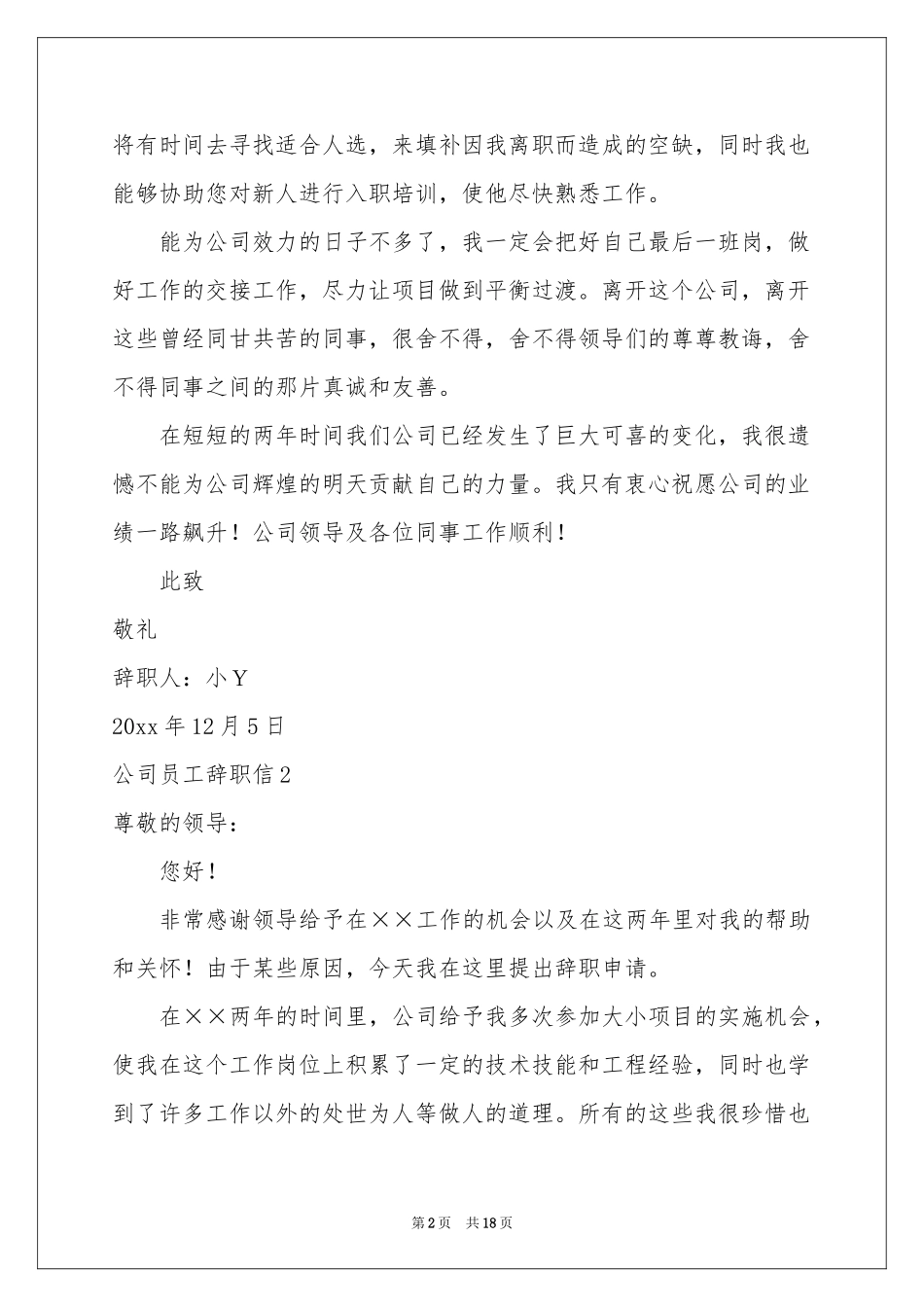 公司员工辞职信集合15篇_第2页
