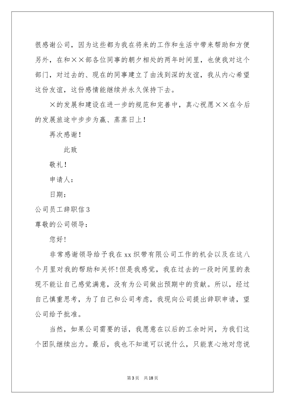 公司员工辞职信集合15篇_第3页