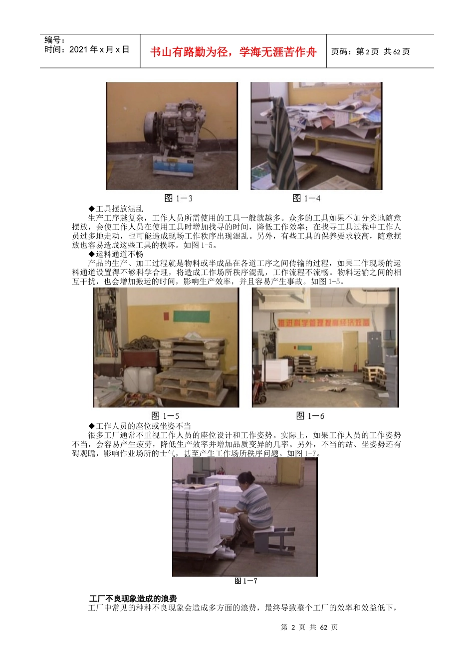 F08改善生产管理的利器--5S与TPM实务_第2页