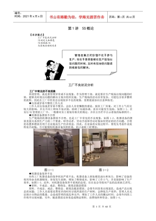 F08改善生产管理的利器--5S与TPM实务