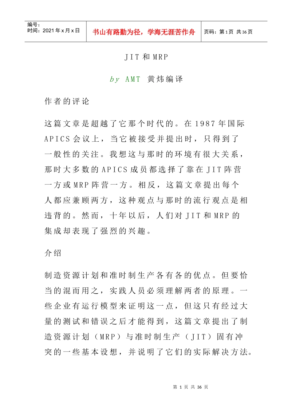 JIT精益生产和MRP概况_第1页