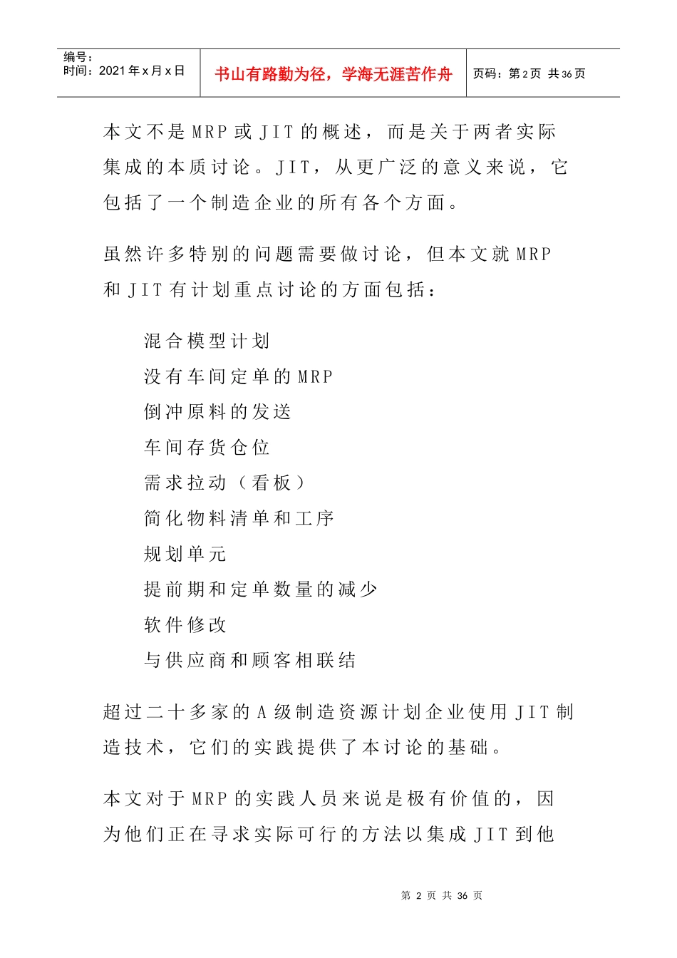 JIT精益生产和MRP概况_第2页