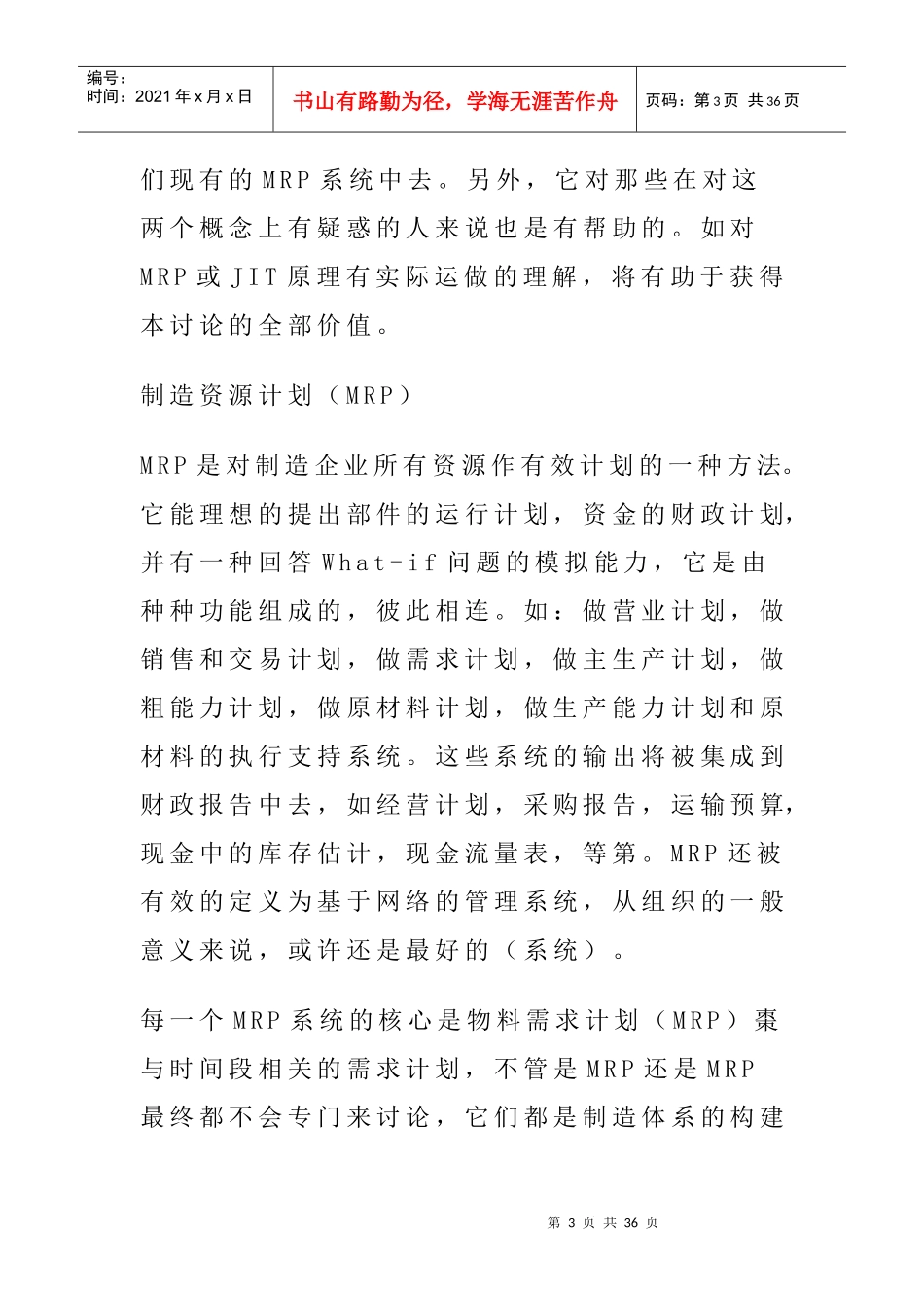 JIT精益生产和MRP概况_第3页