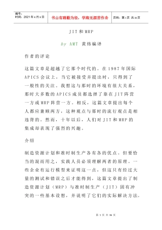 JIT精益生产和MRP概况