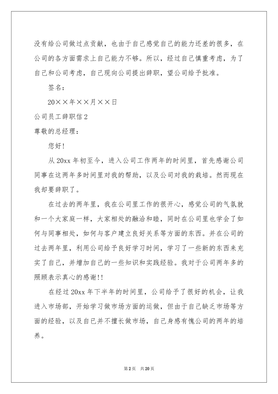 公司员工辞职信合集15篇_第2页