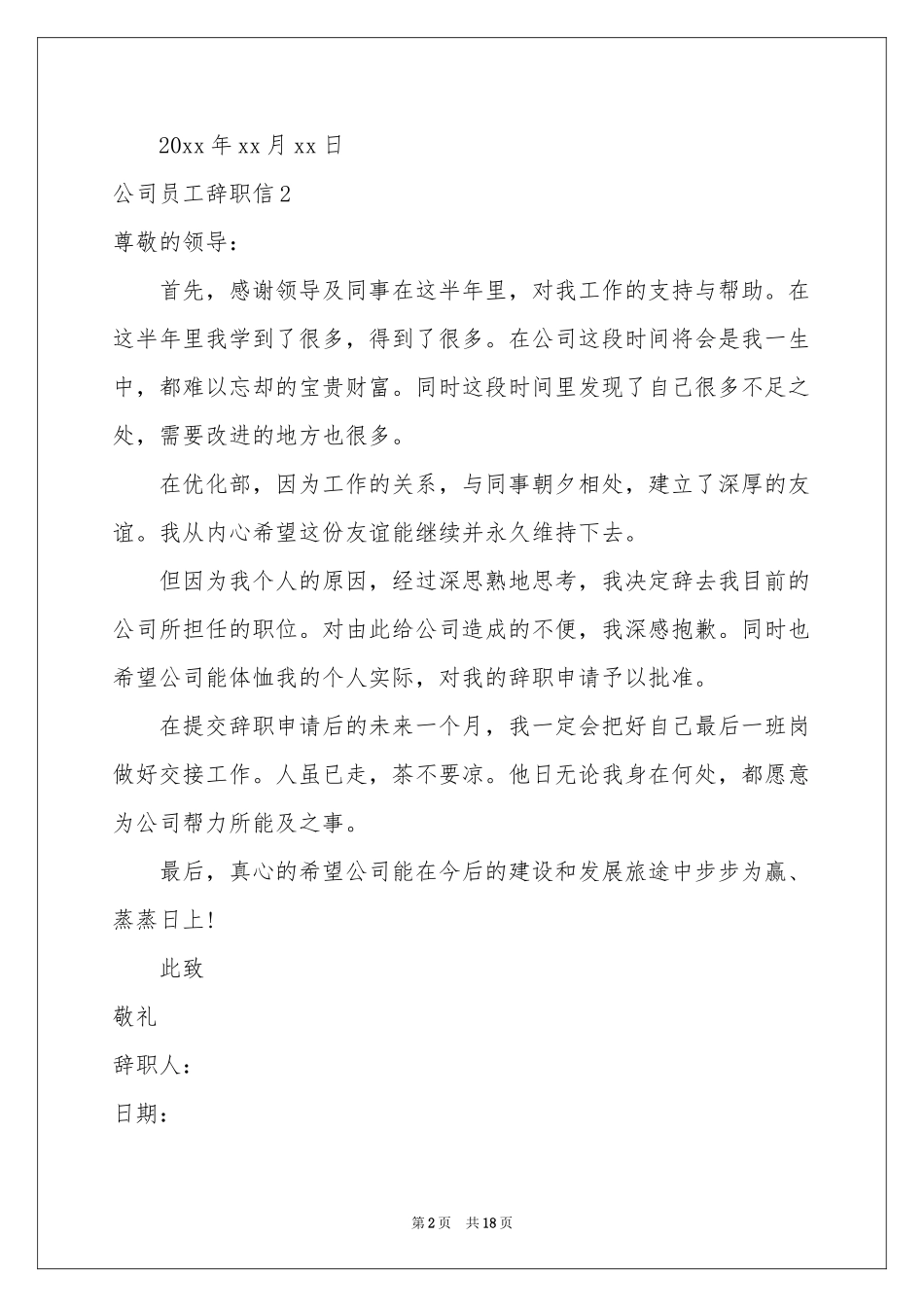 公司员工辞职信精选15篇_第2页