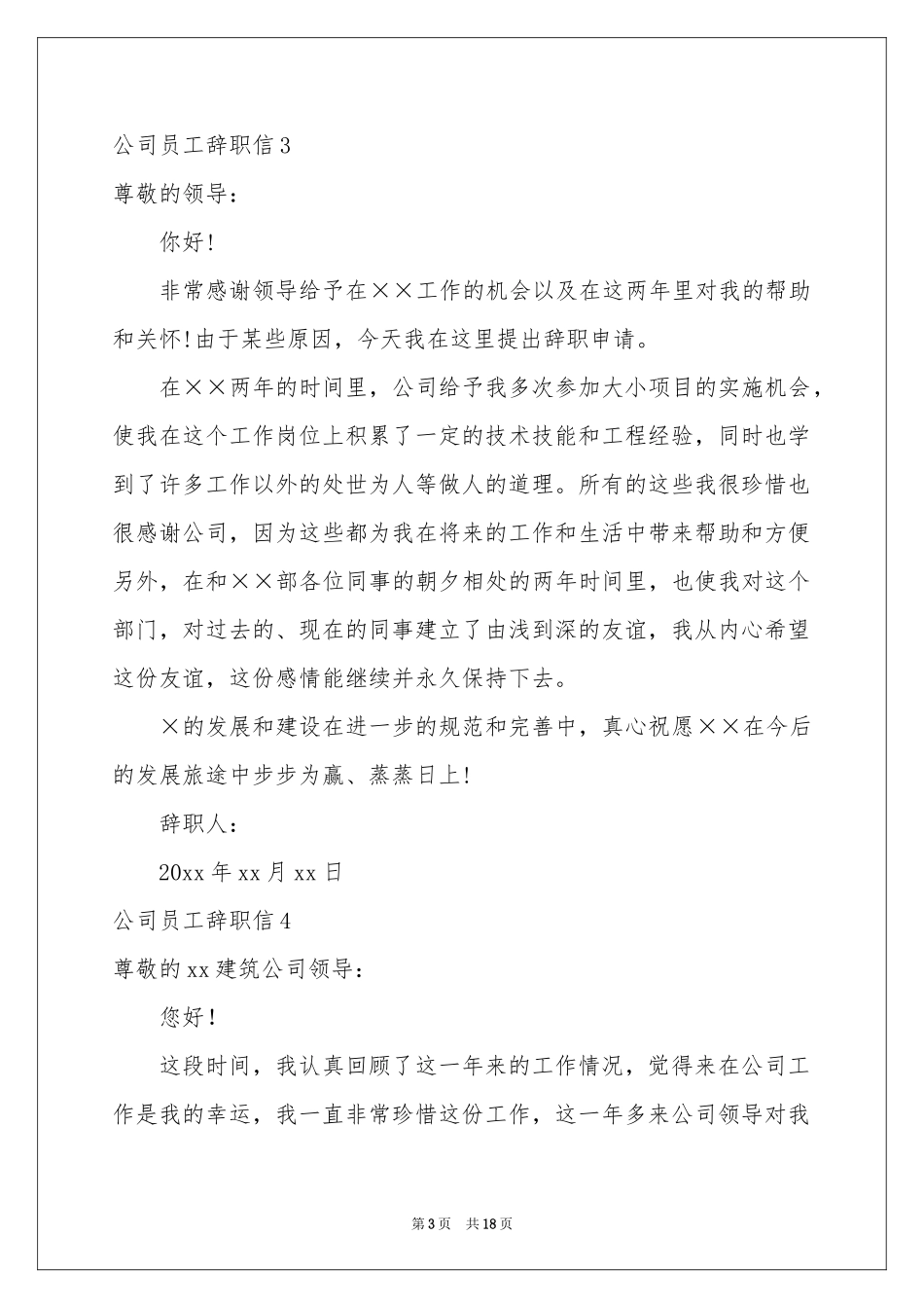 公司员工辞职信精选15篇_第3页